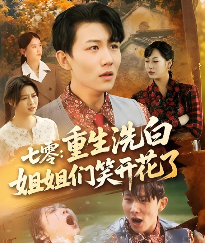 美人制造 电视剧