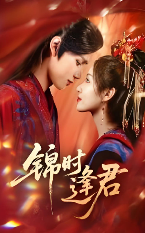 错点鸳鸯戏点鸳鸯免费观看电视剧全集