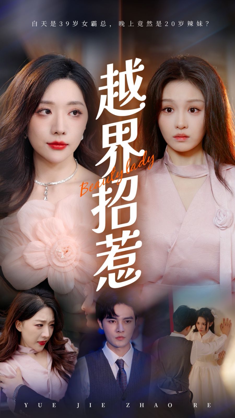 二十不惑2 电视剧