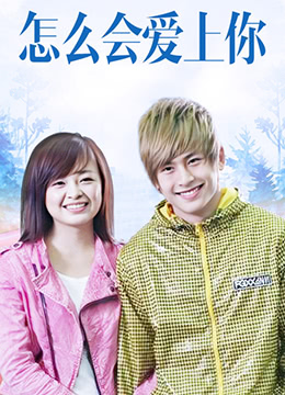 遥不可及的爱短剧免费观看