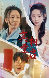 挚爱游戏短剧免费观看