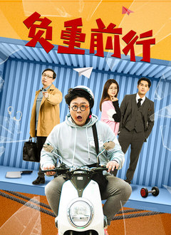 电视剧艰难爱情全集