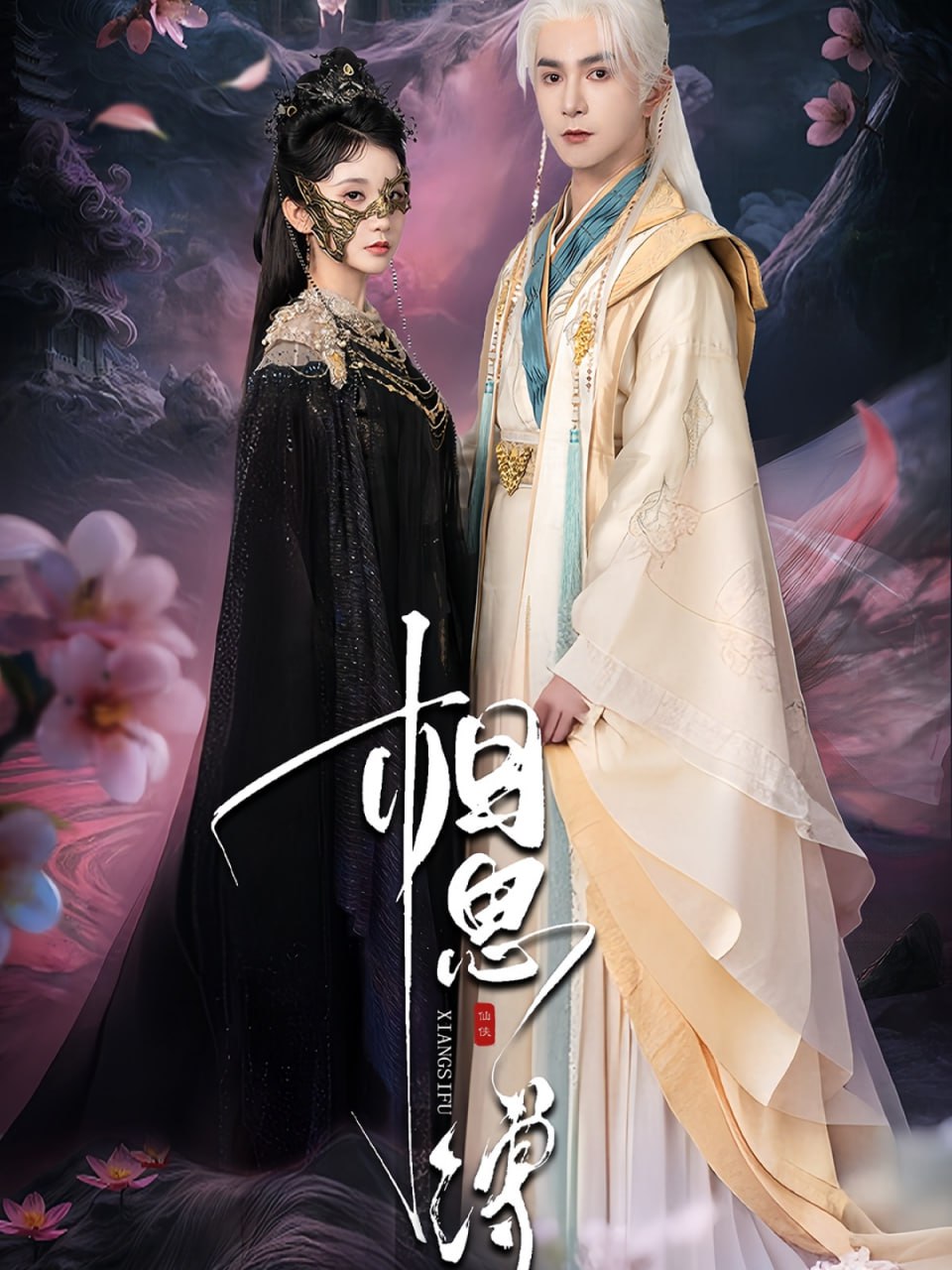 仙剑奇侠传二电视剧全集