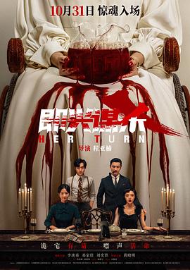 美国电影《夏娃回春》