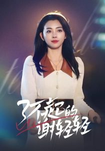 电视剧因为爱情有晴天全集