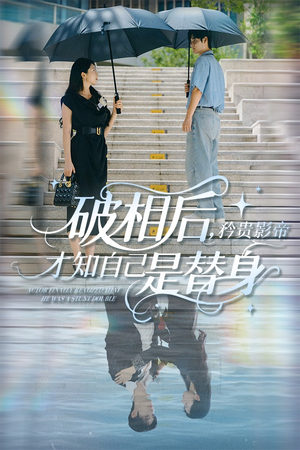 逆天奇案2粤语免费观看完整版