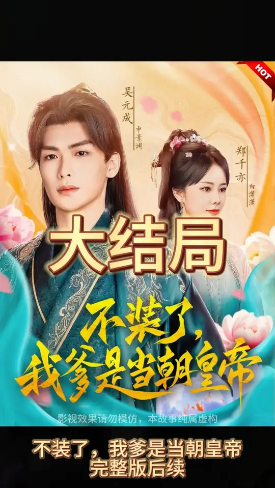 一误东风辞翠羽短剧免费观看