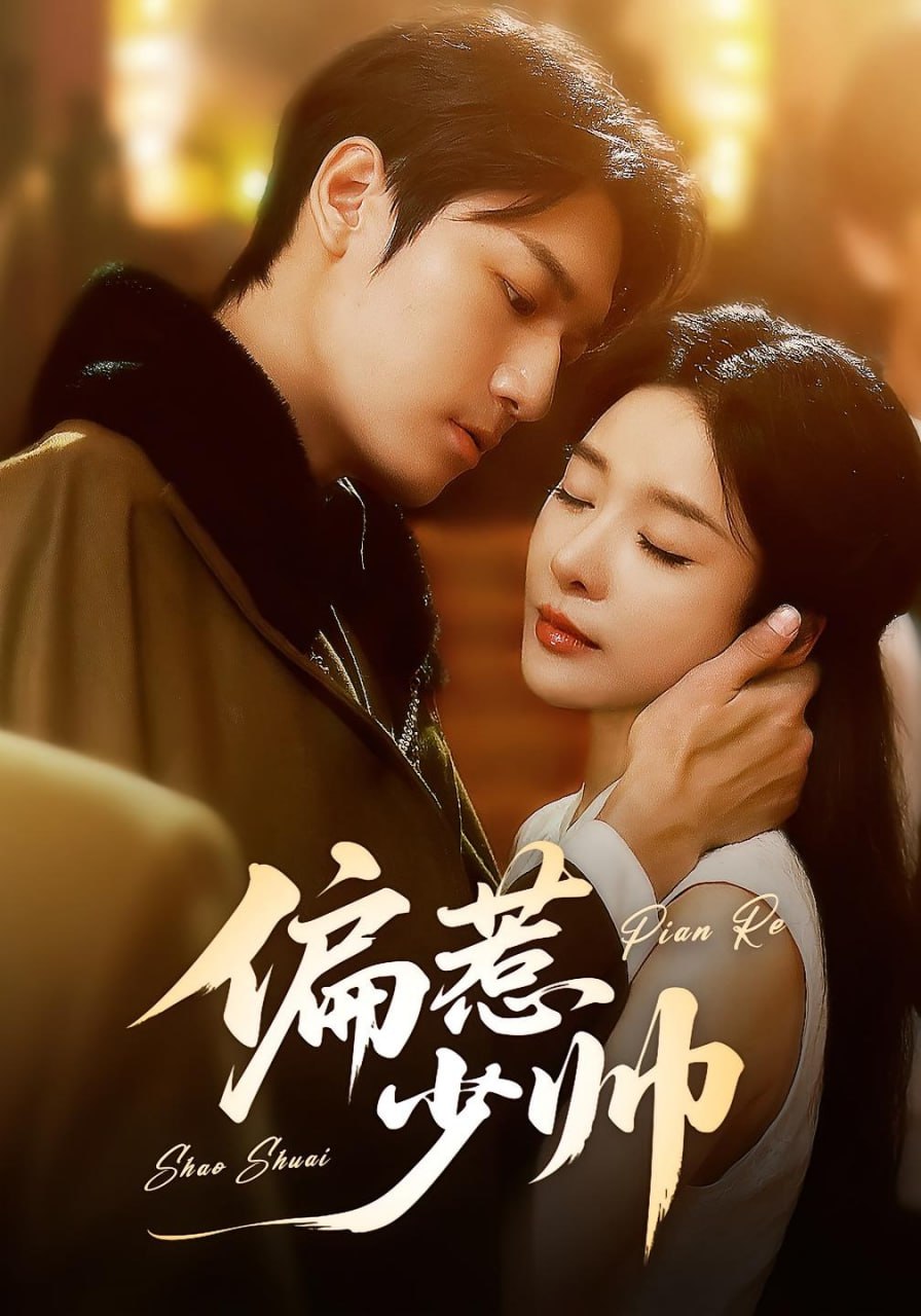 多情江山 电视剧