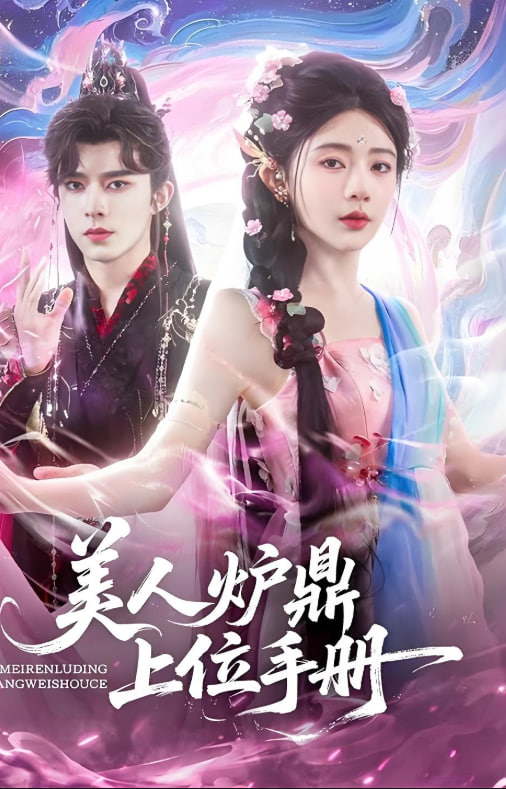 猎魔电视剧全集