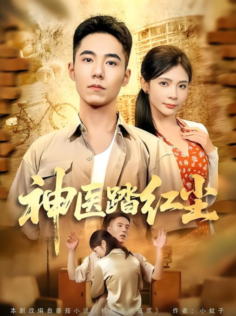 群星闪耀时电视剧