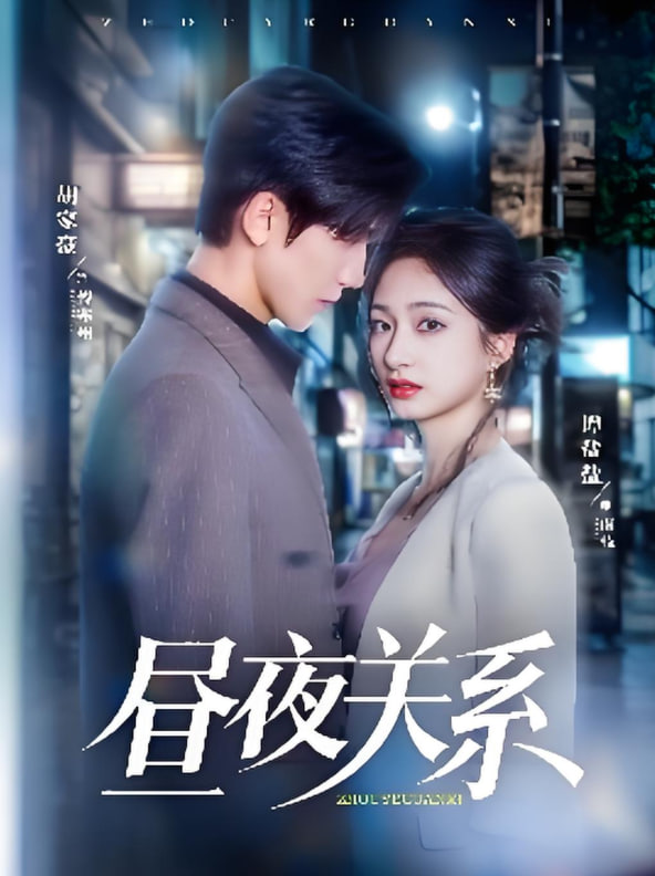 一路向北电影在线观看完整视频高清