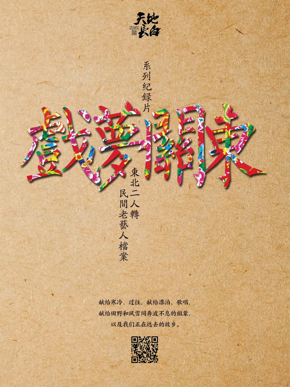 春光灿烂杨家将