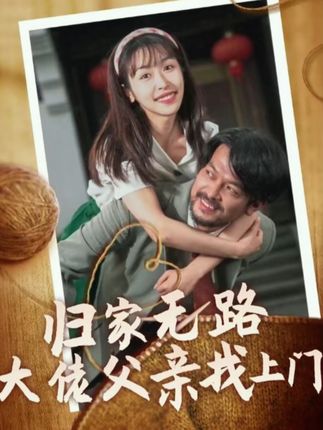 错爱电视剧全集