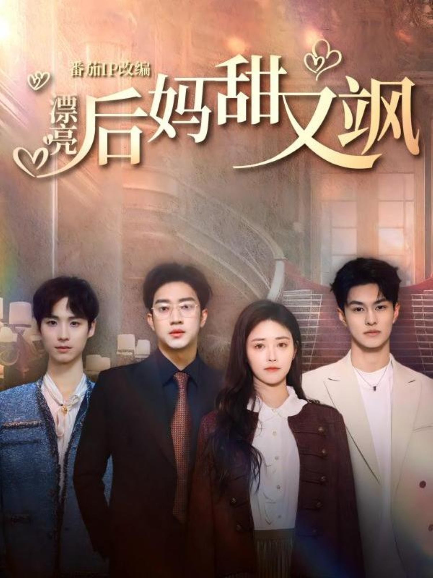 不眠日 电视剧免费观看