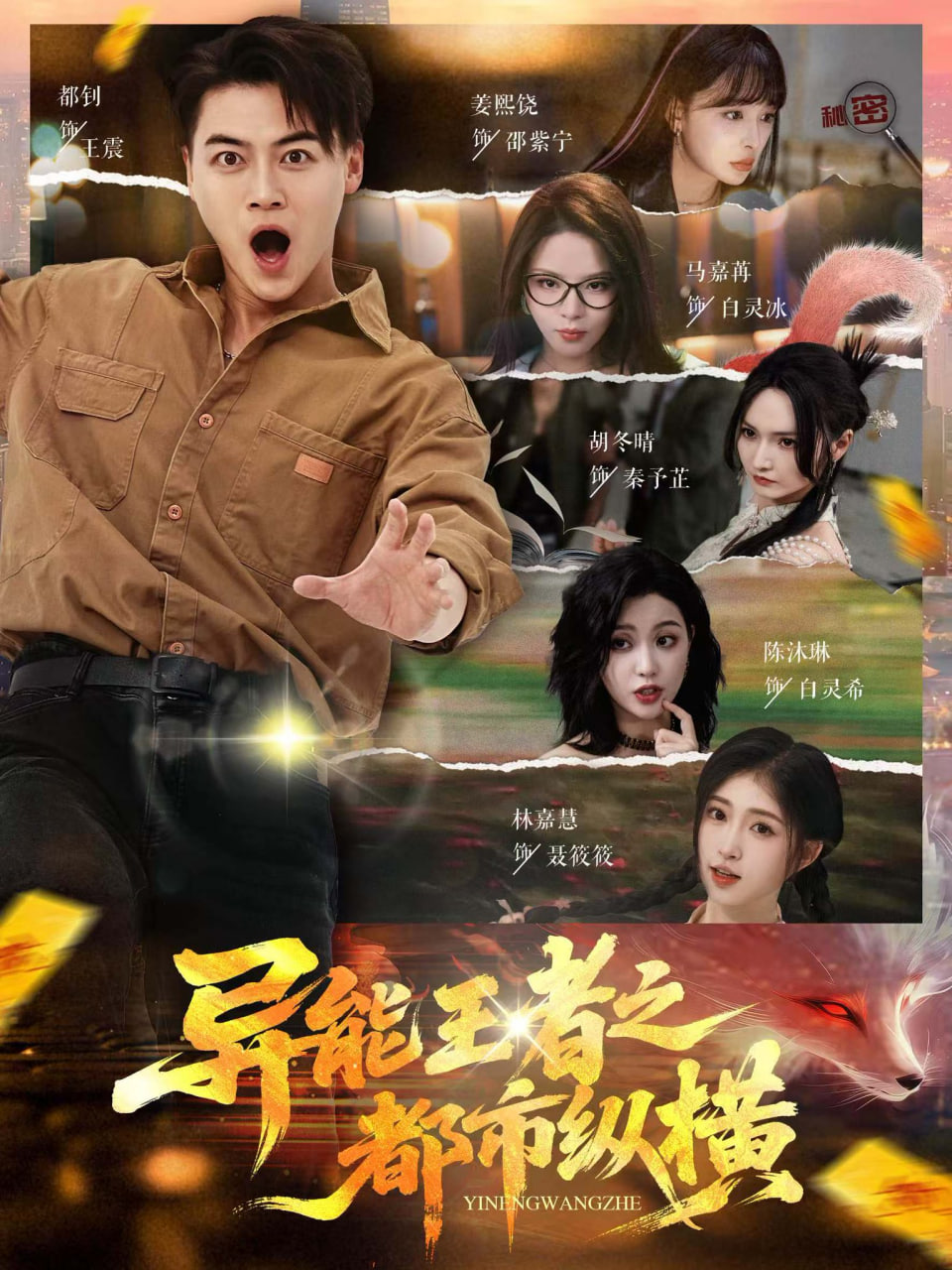 疯狂的石头在线观看