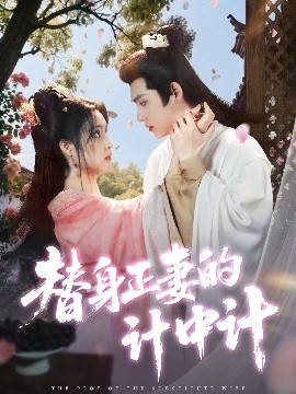 电影《我爱师母》免费观看