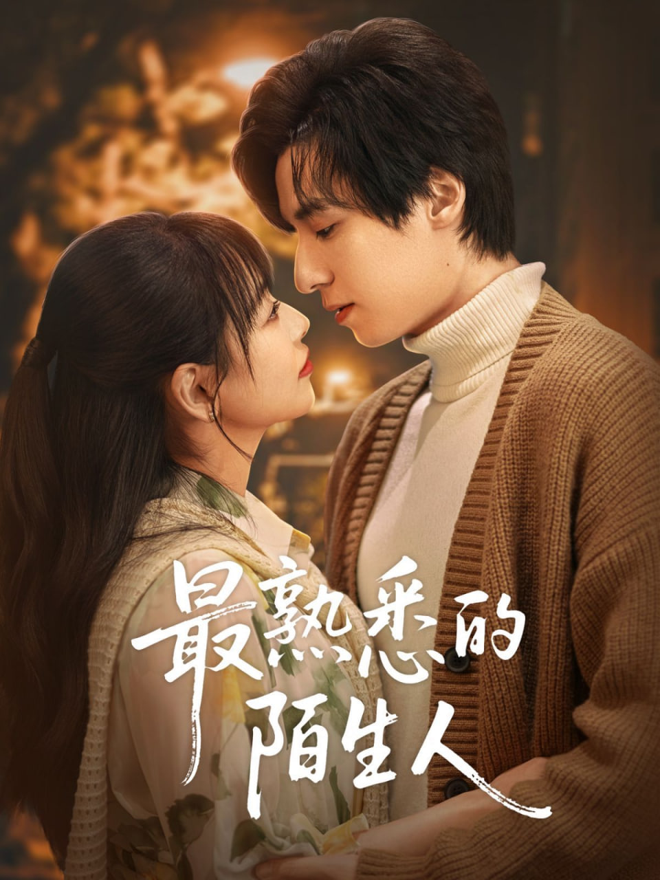 无间电视剧全集40集免费观看