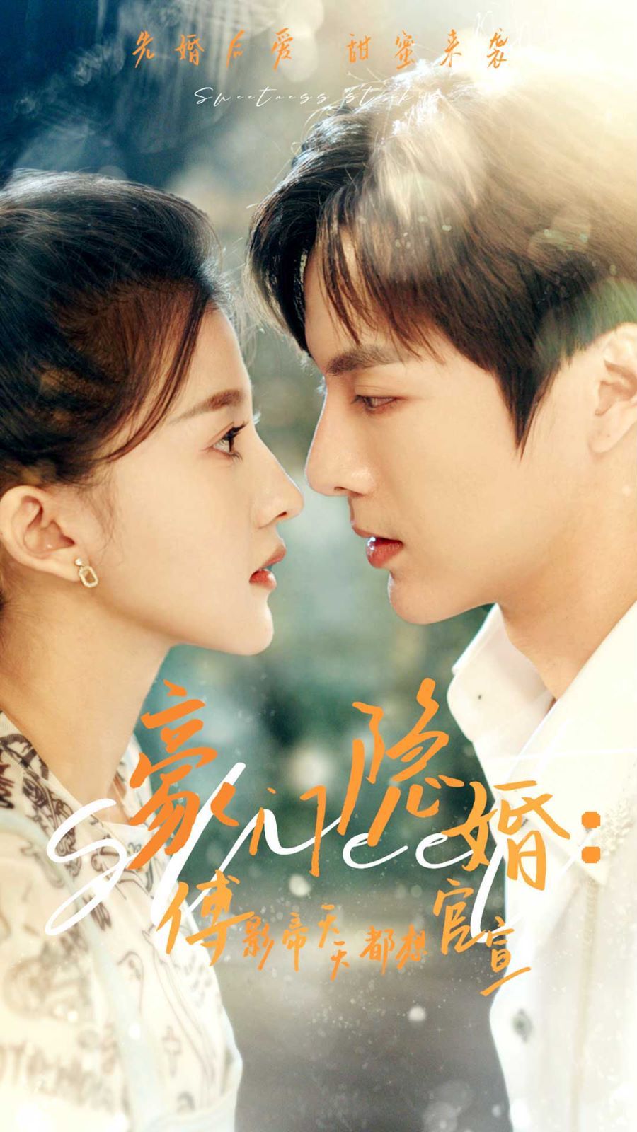 徐若瑄魔鬼天使