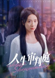 谁都渴望遇见你 电视剧