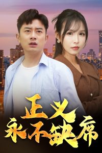 当我飞奔向你电视剧免费播放