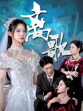 谁是凶手电视剧在线观看完整版