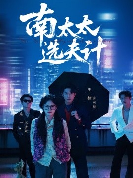 黑白森林 电视剧