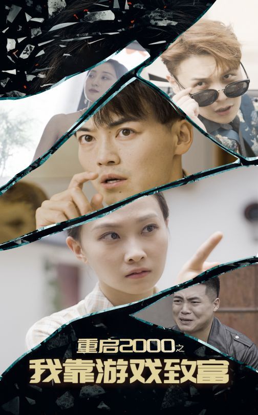 欢乐家长群2 电视剧