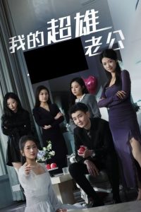 维修工人的绝遇中文字