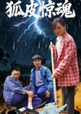 铁血轻奇兵电视剧全集