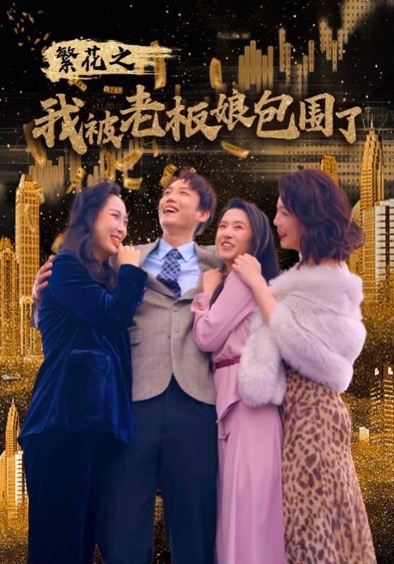 爱在黎明前降落短剧免费观看