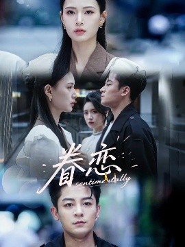 听说你喜欢我免费观看完整版