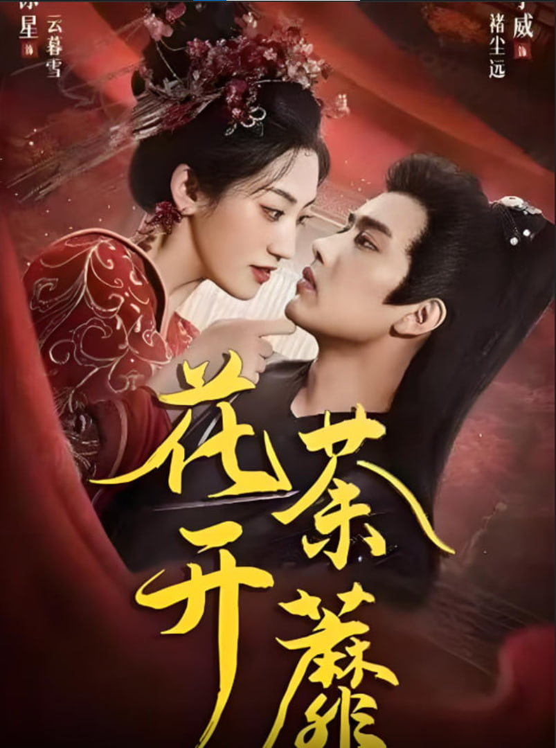 白鹿原电视剧免费全集