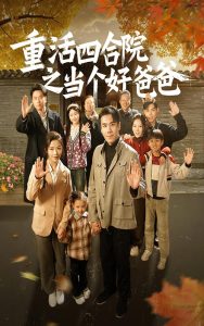 《好兄弟的母亲》大结局