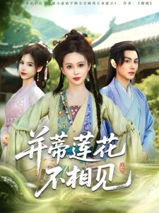 李采潭的全部电影免费播放