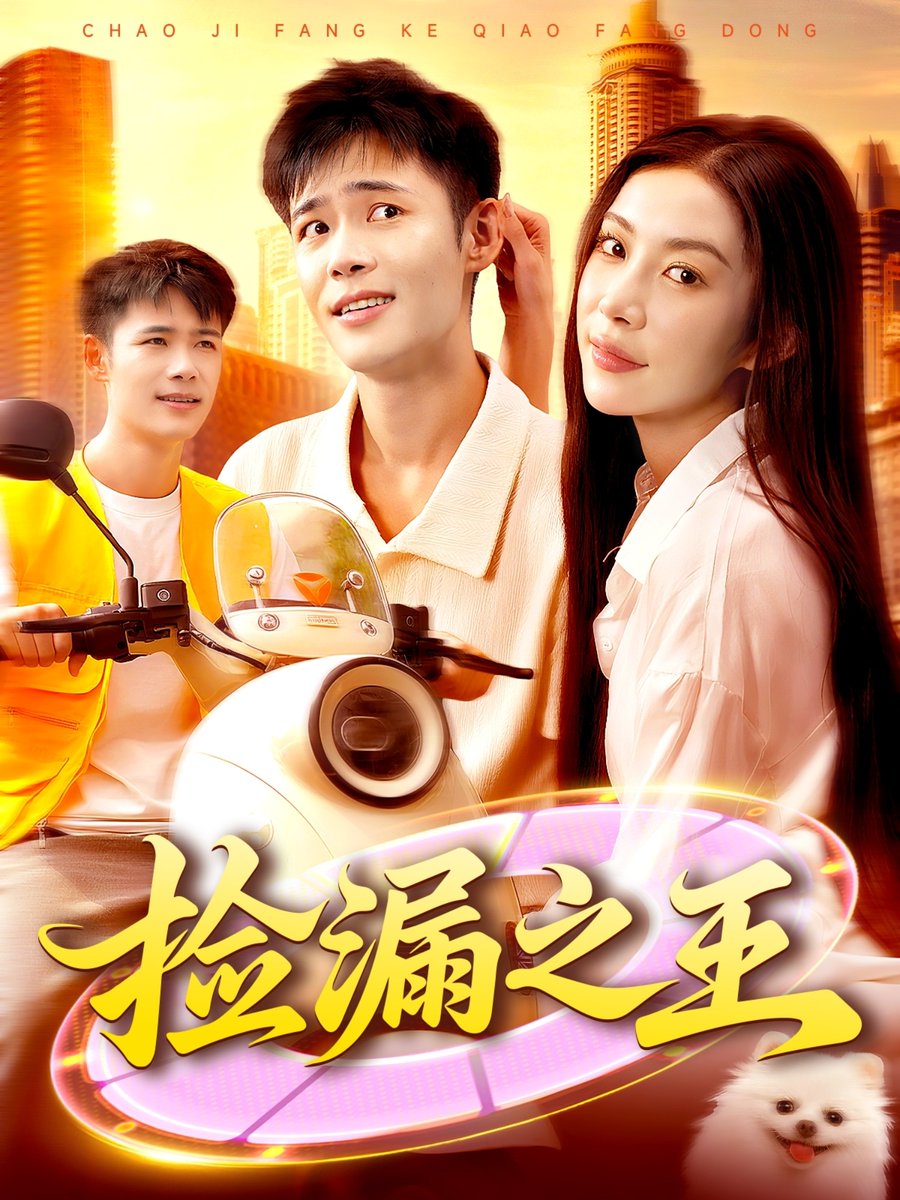 五号特工组2 电视剧