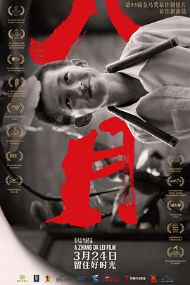 父辈的荣耀 电视剧