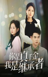 我爱男闺蜜电视剧全集