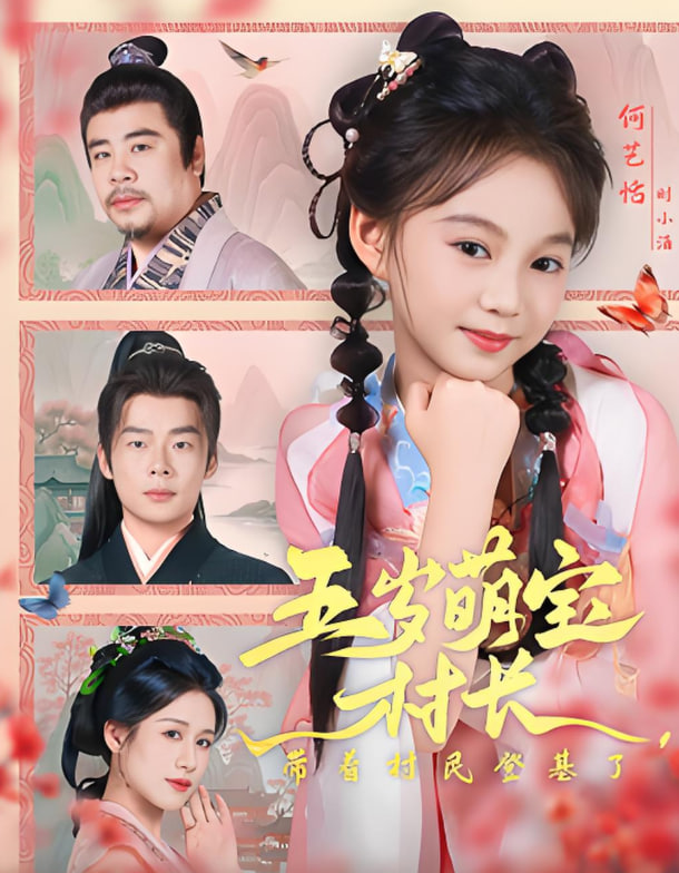 年轻的朋友5高清免费观看电影