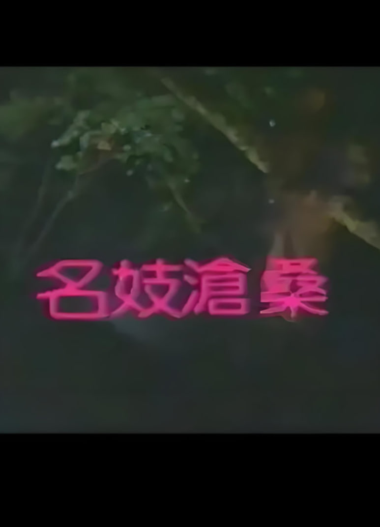 影之实力者第二季