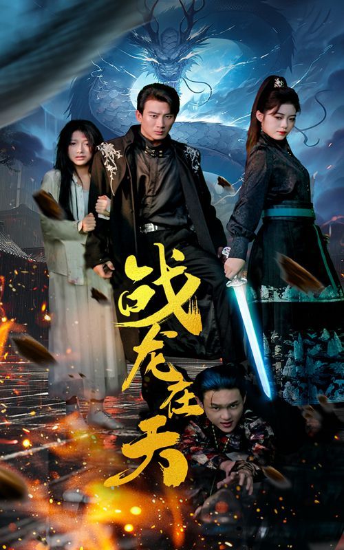 逆鳞在线观看完整版免费