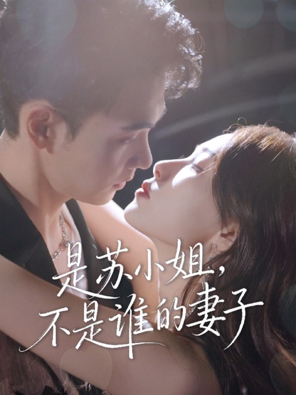 爱在黎明前降落短剧免费观看