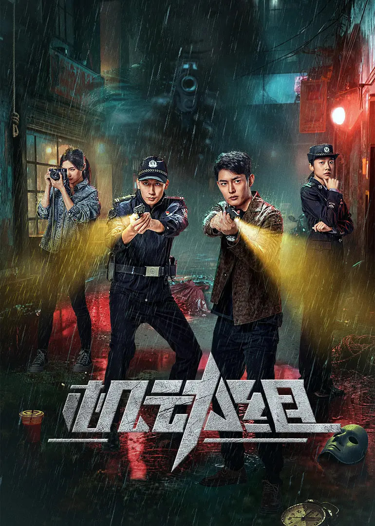 《永夜星河》电视剧