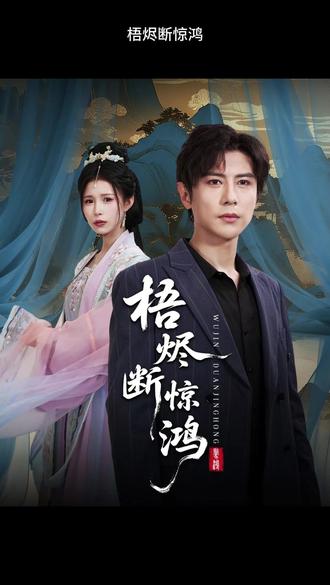 《吴邪的私家笔记》全集免费观看