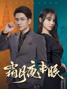 电视剧雾都全集在线观看